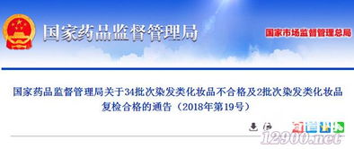 國(guó)家藥監(jiān)局通報(bào)34批次染發(fā)類化妝品不合格，護(hù)膚品代理貿(mào)易商需引以為戒